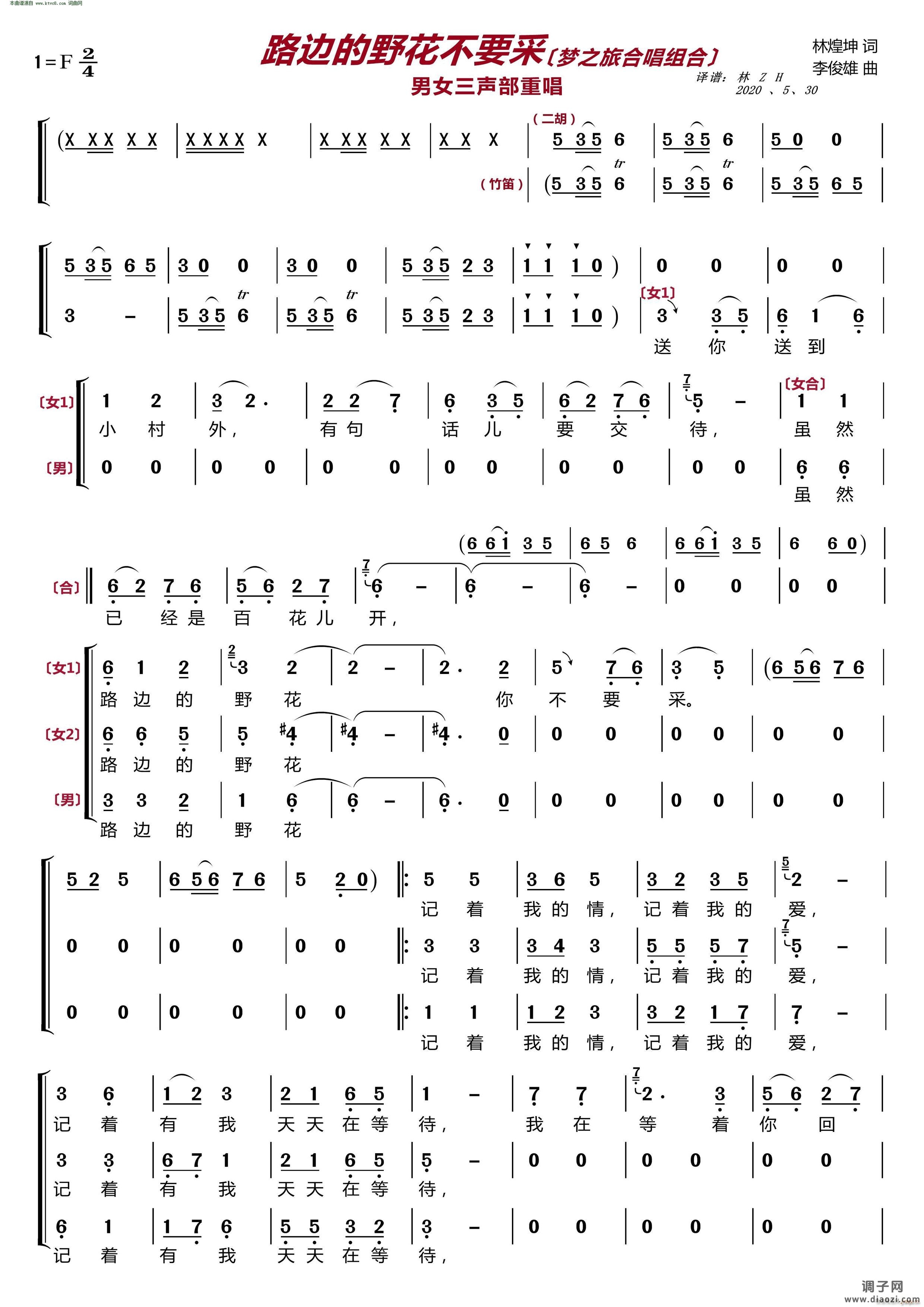 路边的野花你不要采(〔梦之旅合唱组合〕 男女三声部重唱 )
