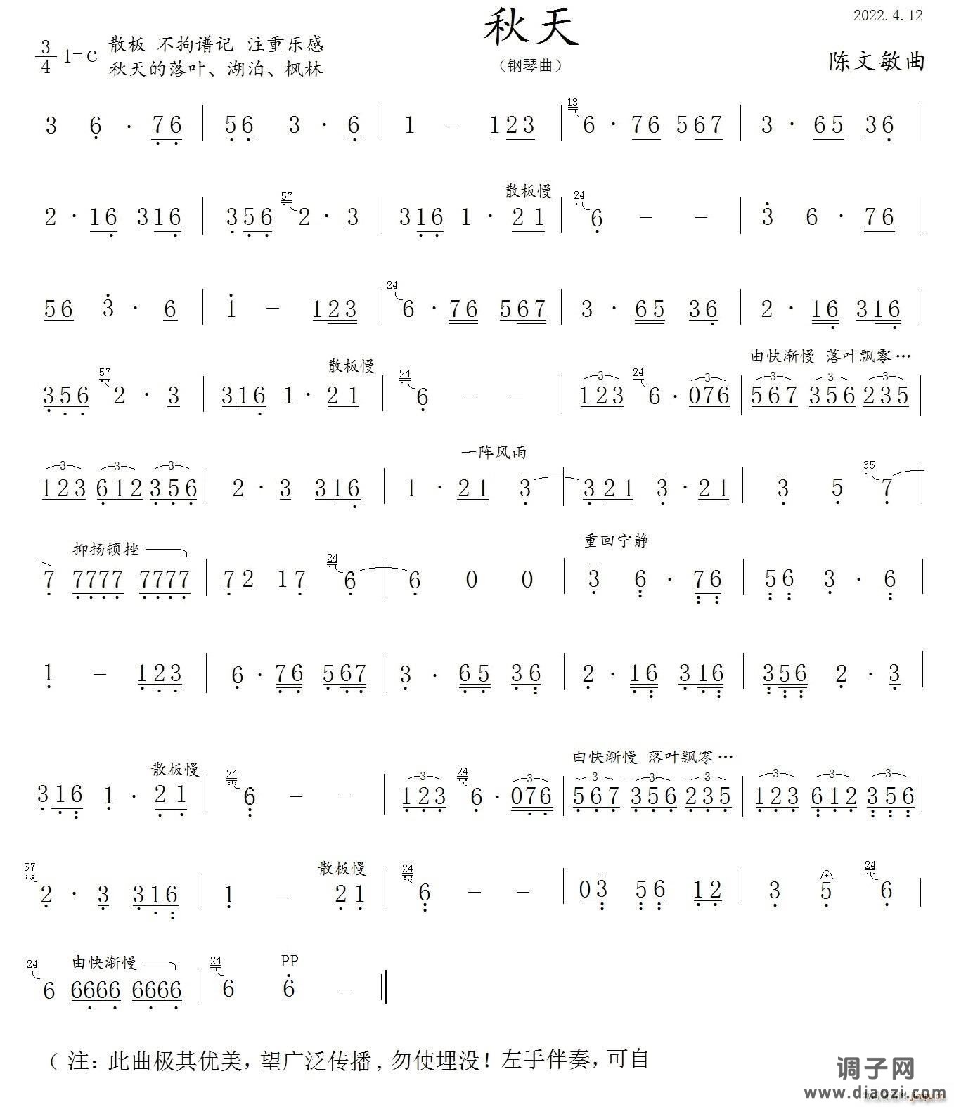 秋天（钢琴曲）