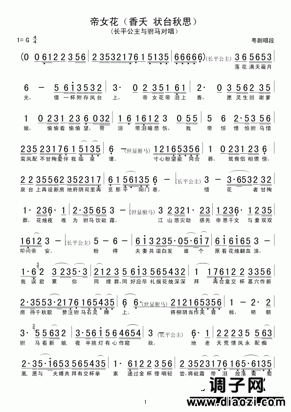 帝女花（香夭 状台秋思）