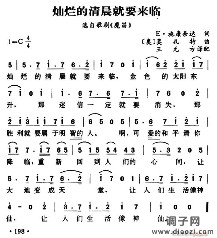 [奥]灿烂的清晨就要来临（选自歌剧《魔笛》）