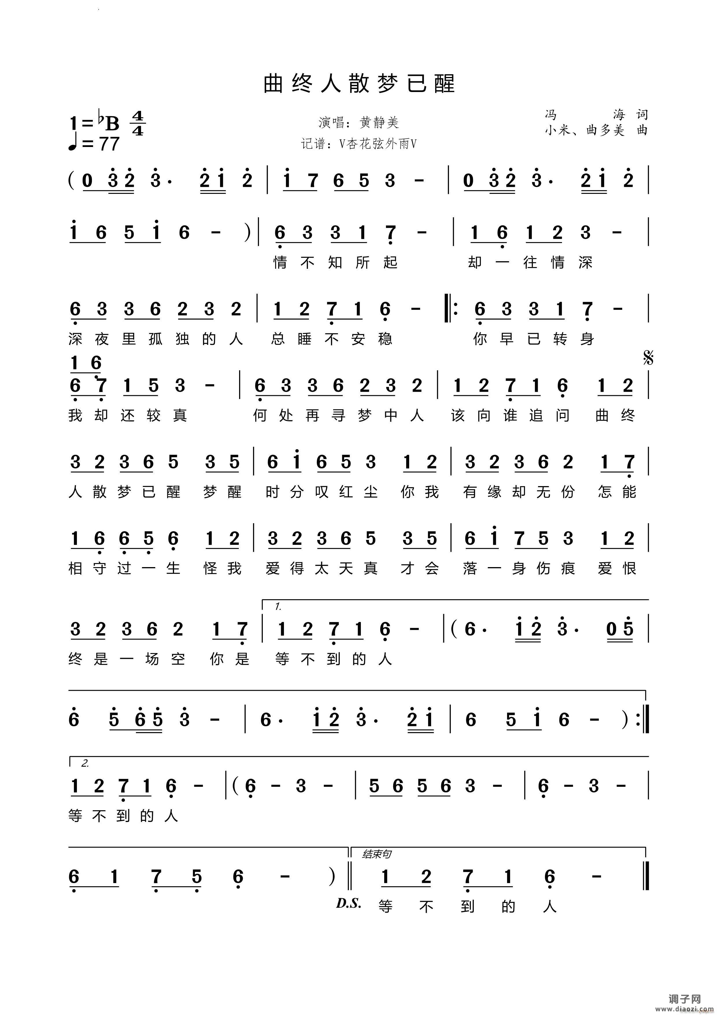 曲终人散梦已醒