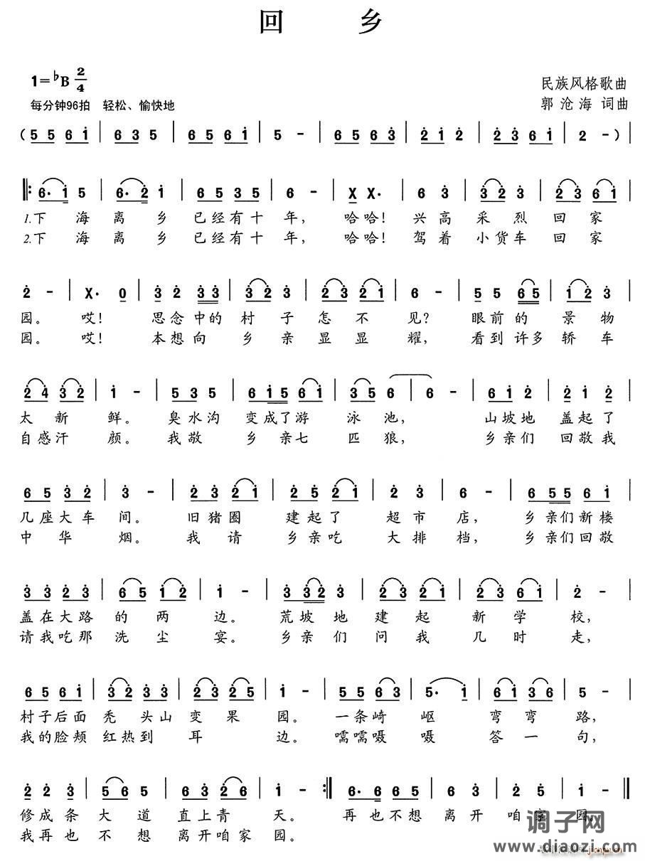 回乡（郭沧海 词曲）