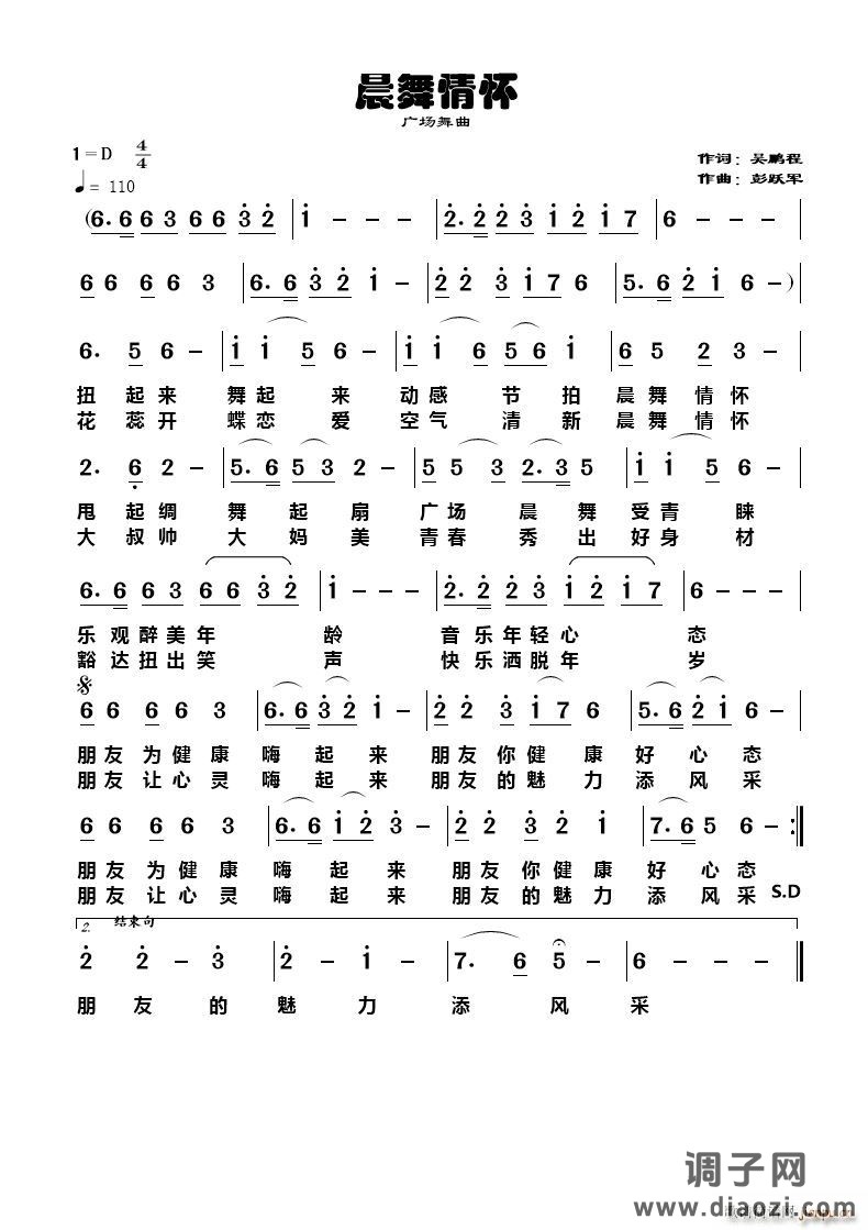 晨舞情怀广场舞曲