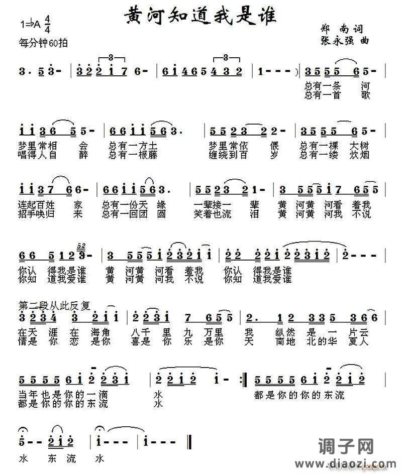 黄河知道我是谁