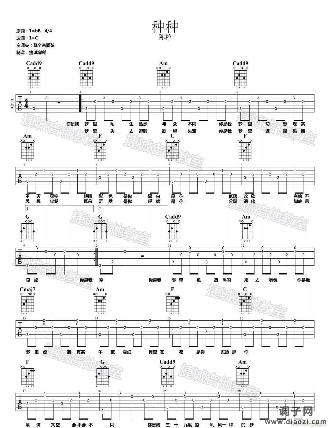 种种 （ C调指法简单版编配）