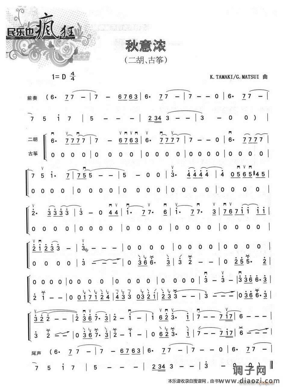 秋意浓（二胡 古筝）