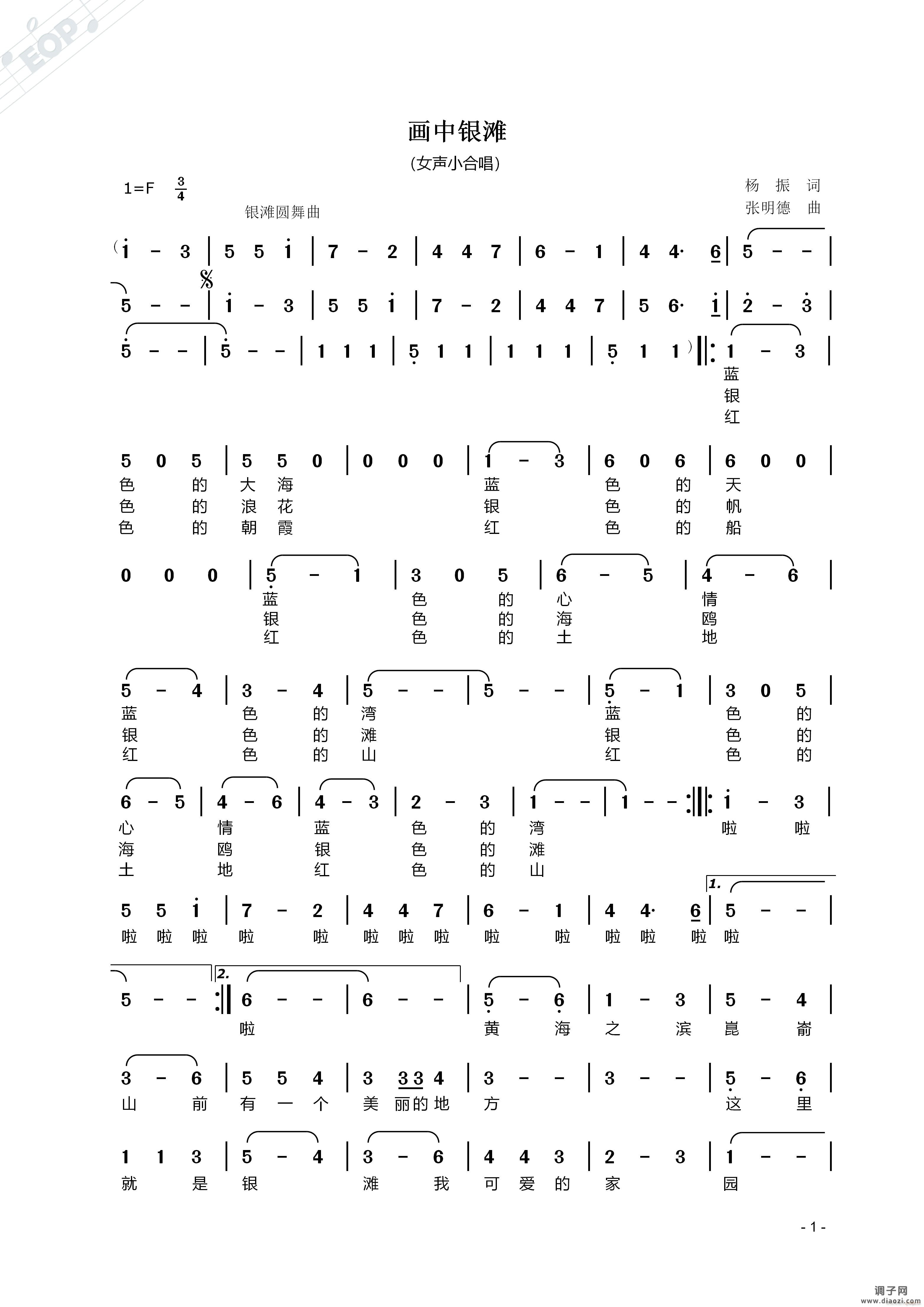 画中银滩 一 】原创歌曲】