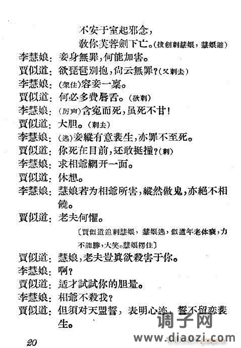 越剧《诡辩》1-20