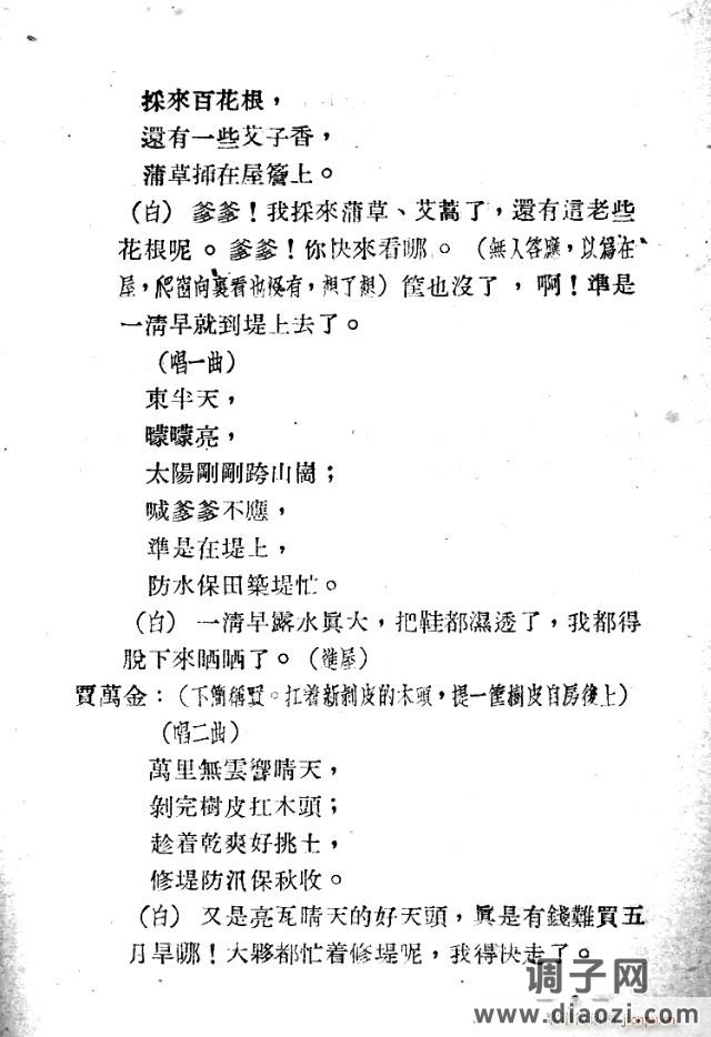 歌剧《二龙湾》含1-25