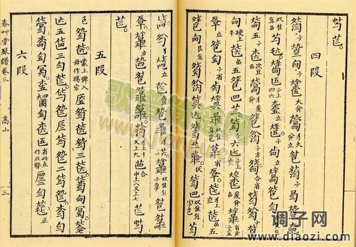 高山 (古琴减字谱)