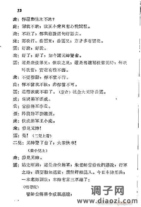 秦腔《岳云》前言1-20