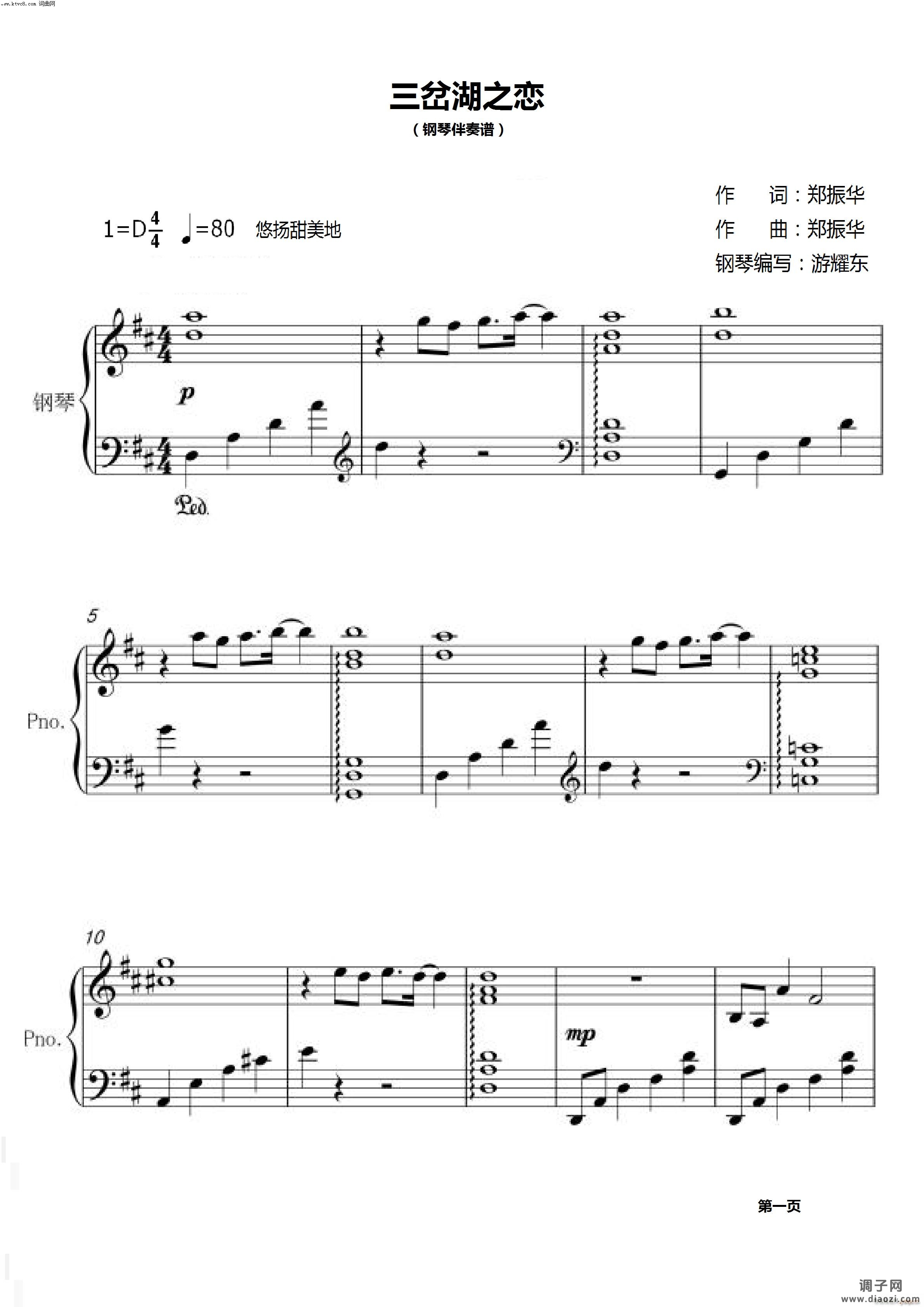 三岔湖之恋（ 伴奏）-游耀东-编