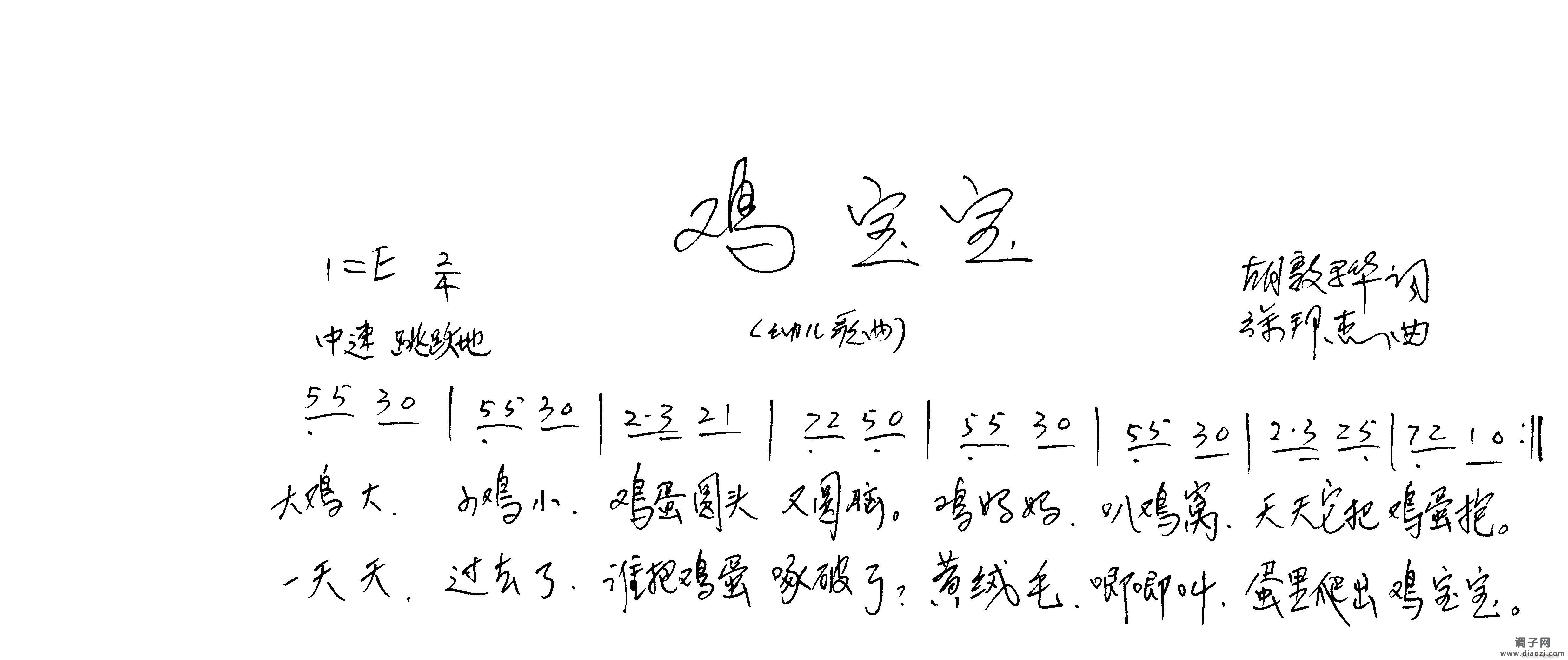 [原创]《鸡宝宝》胡敦骅词  徐邦杰曲