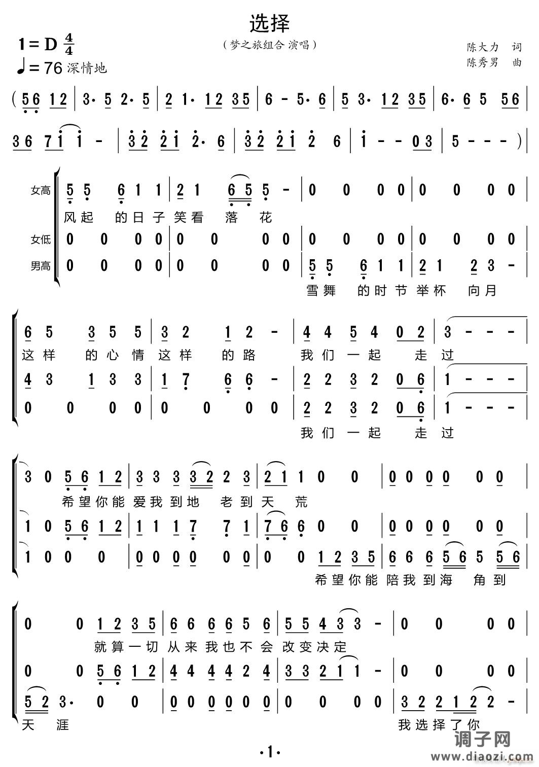 选择（三重唱 ）
