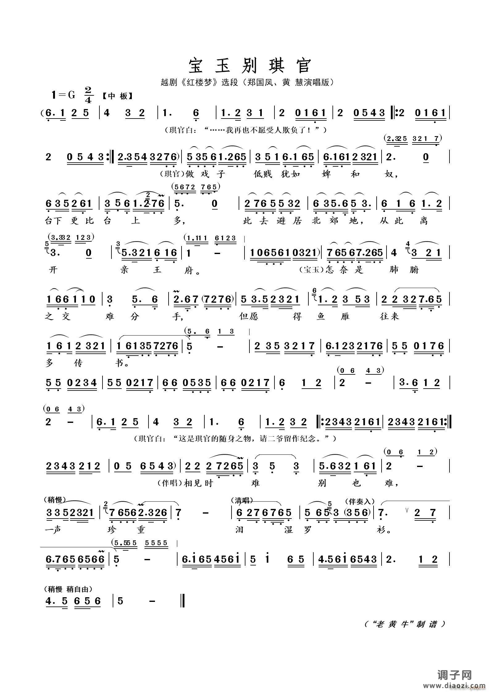 宝玉别琪官（越剧 红楼梦）