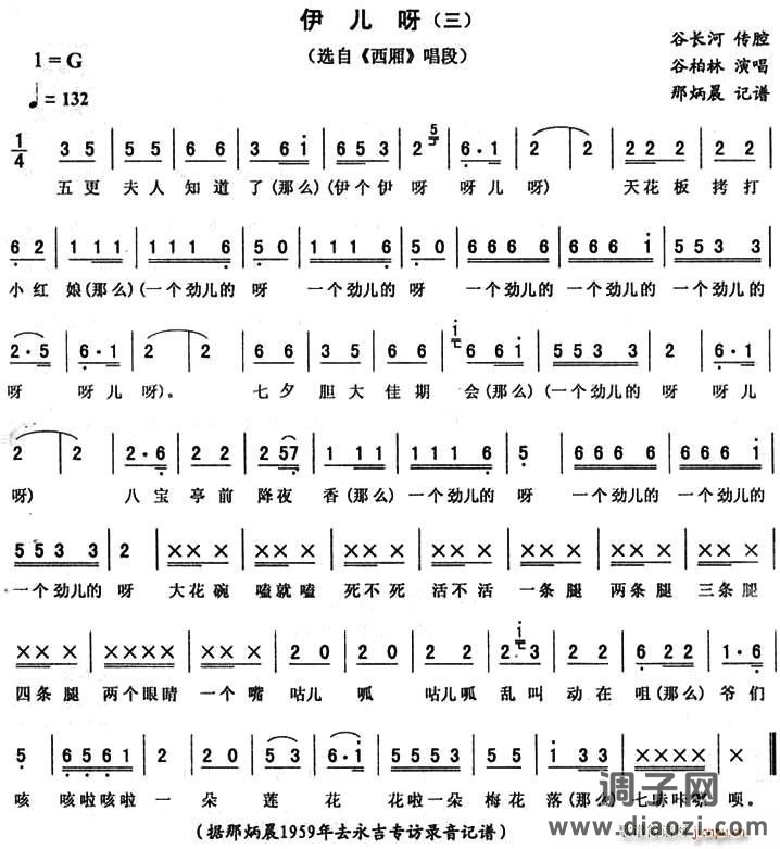 伊儿呀（三 [《西厢》唱段]）