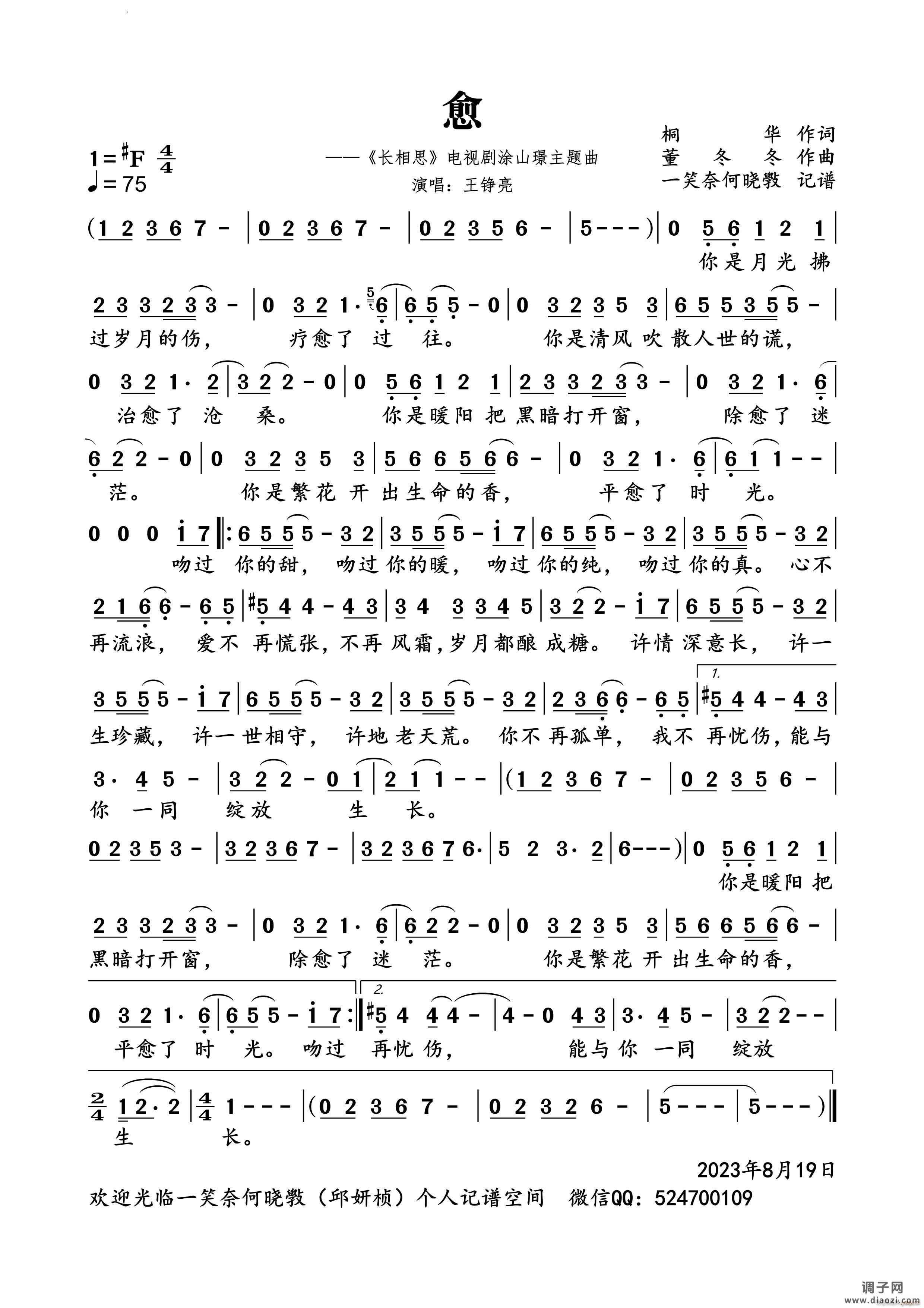 愈《长相思》电视剧涂山璟主题曲