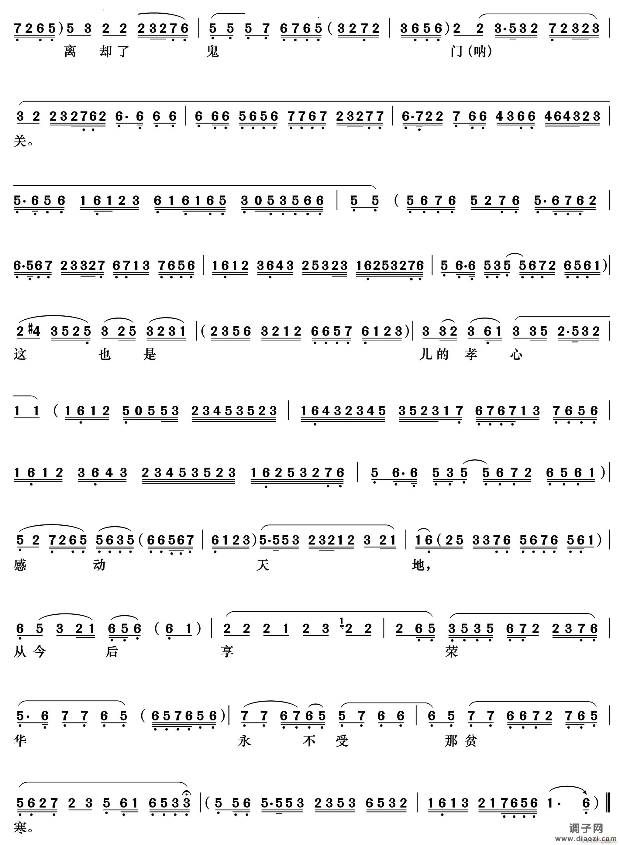 老天爷睁开了三分眼《钓金龟》 唱段