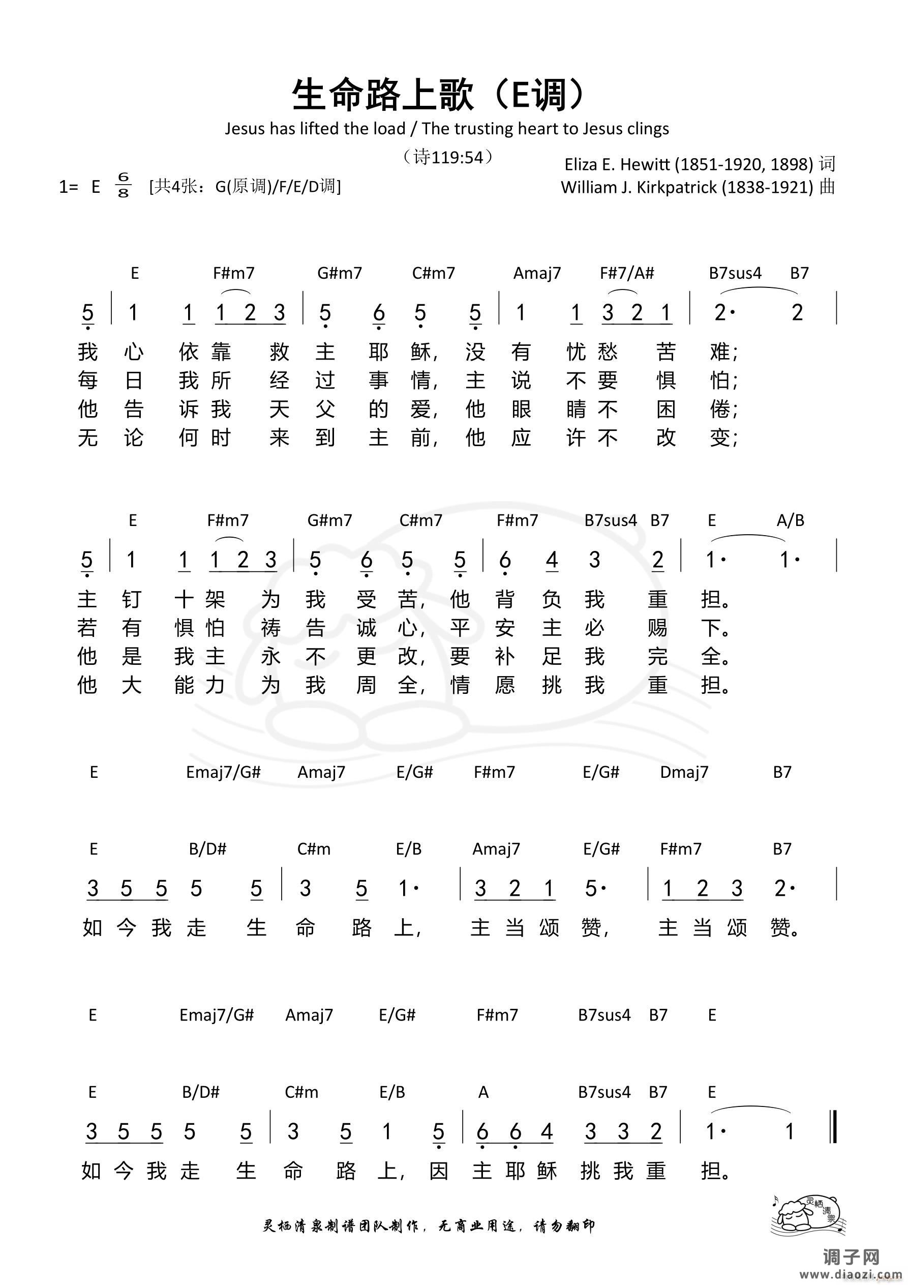 生命路上歌（E调）