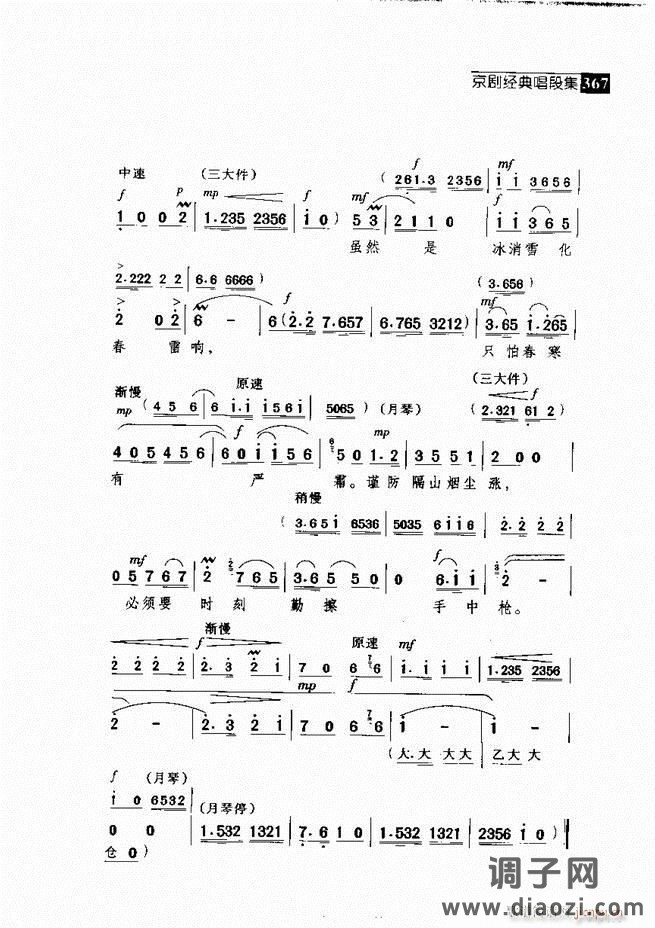 往事如歌 京剧经典唱段集361-420