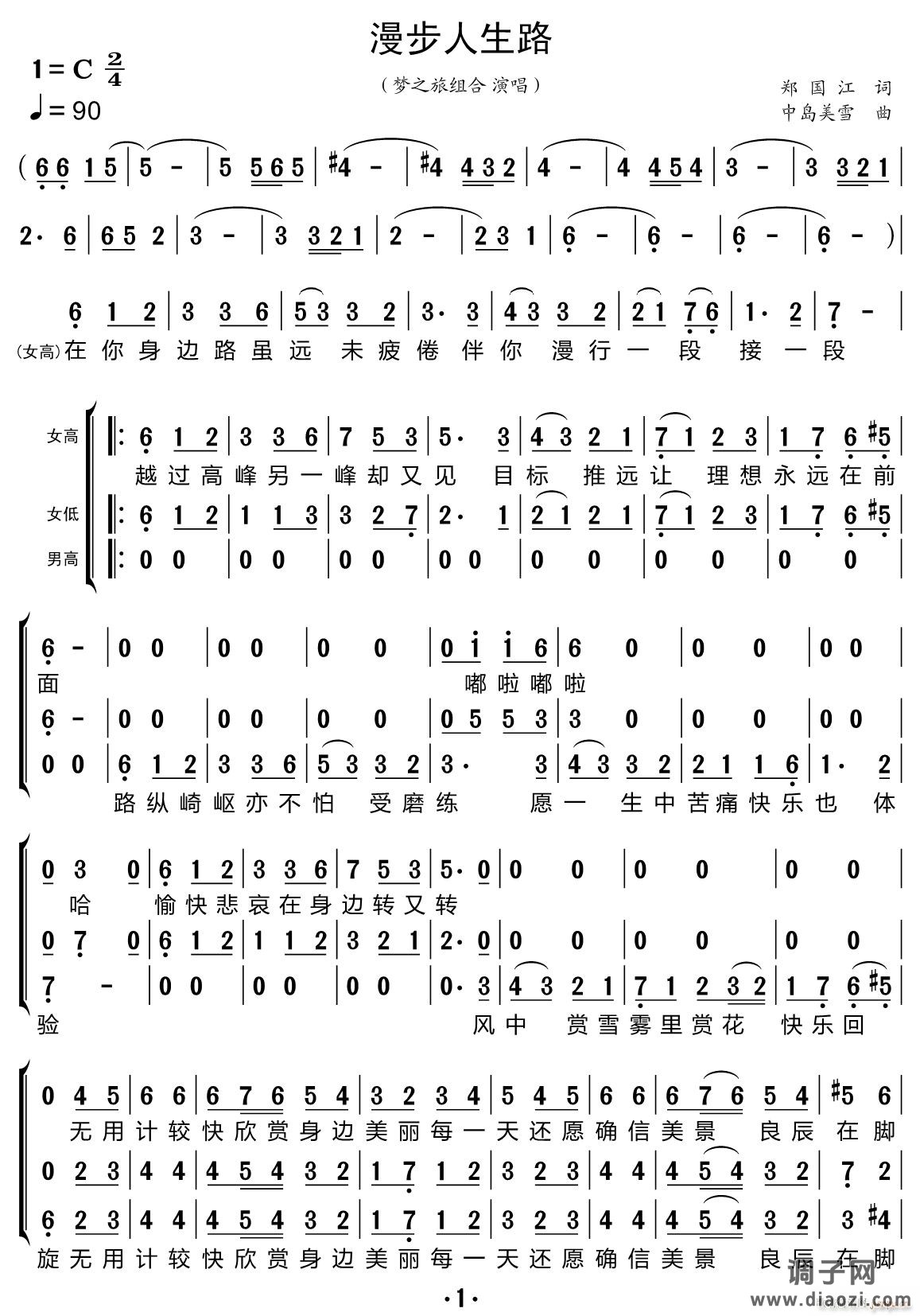 漫步人生路（三重唱 ）