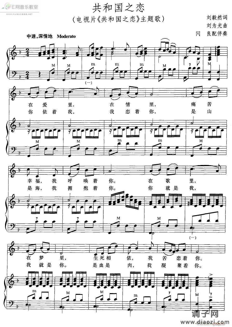 共和国之恋-电视片《共和国之恋》主题歌（手风琴谱）
