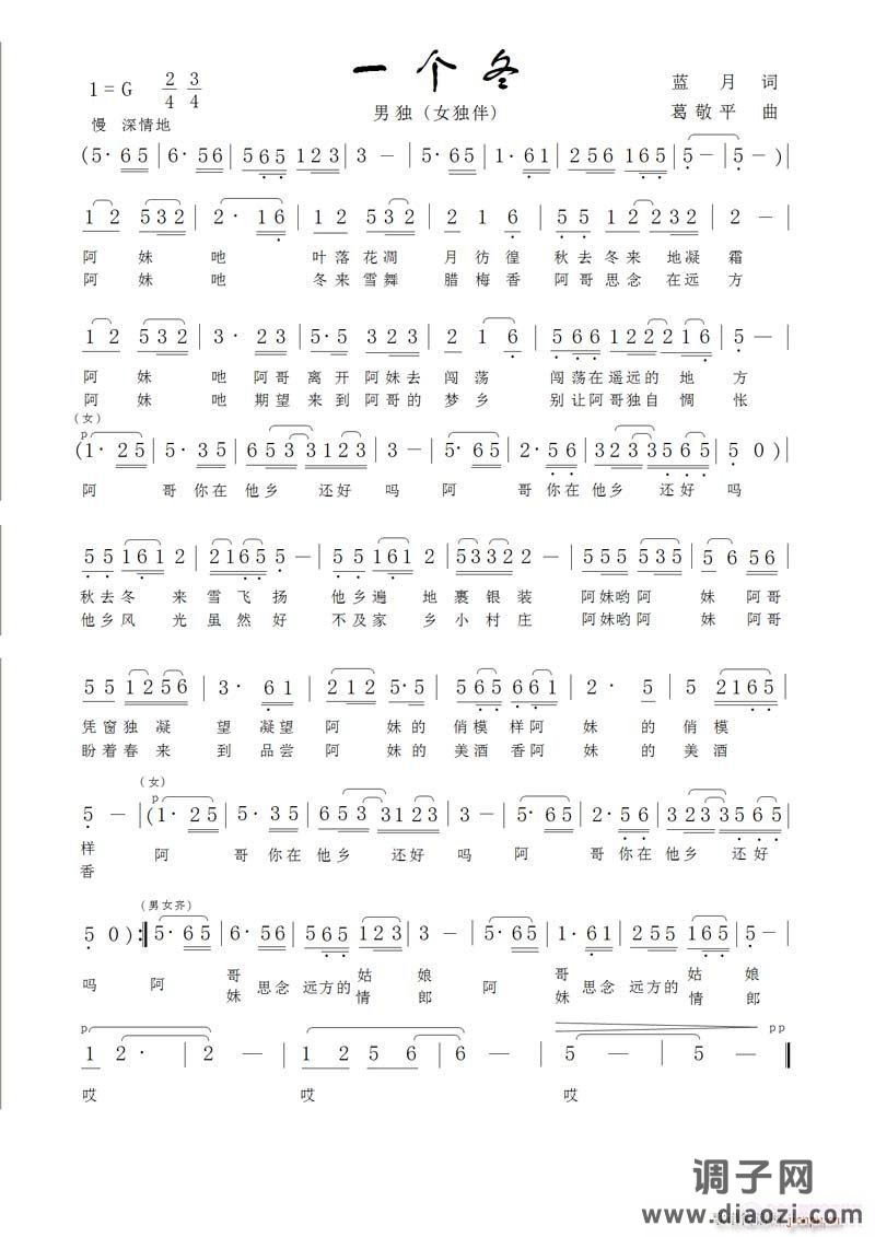 《一个冬》 蓝月 词  葛敬平 曲，粲午 久久演唱