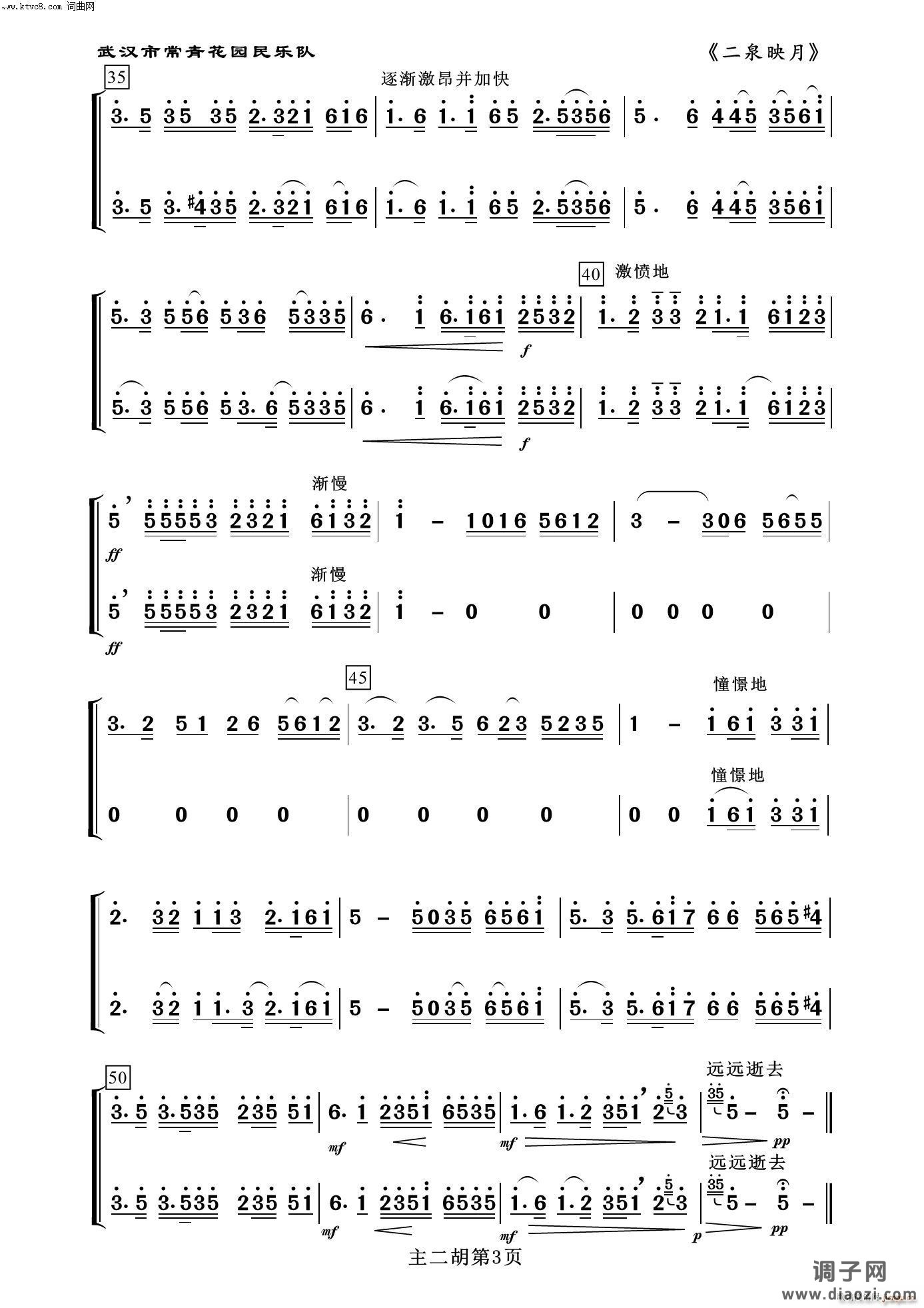 二泉映月(主二胡分谱 器乐名曲100首)