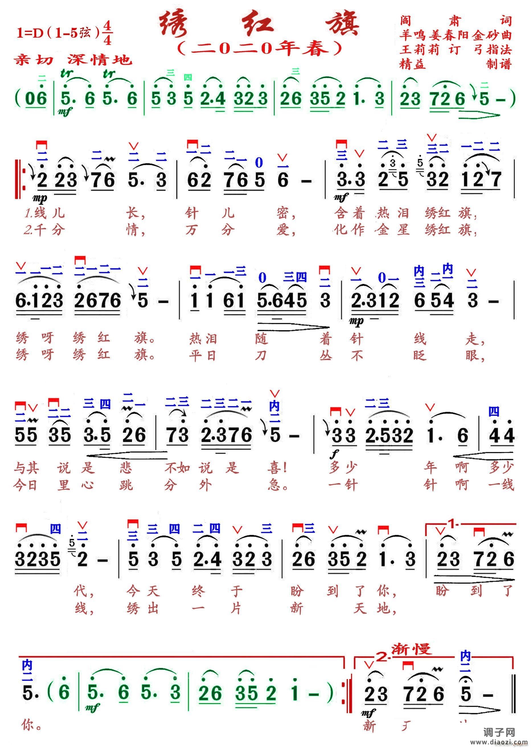 绣红旗（精益制谱）