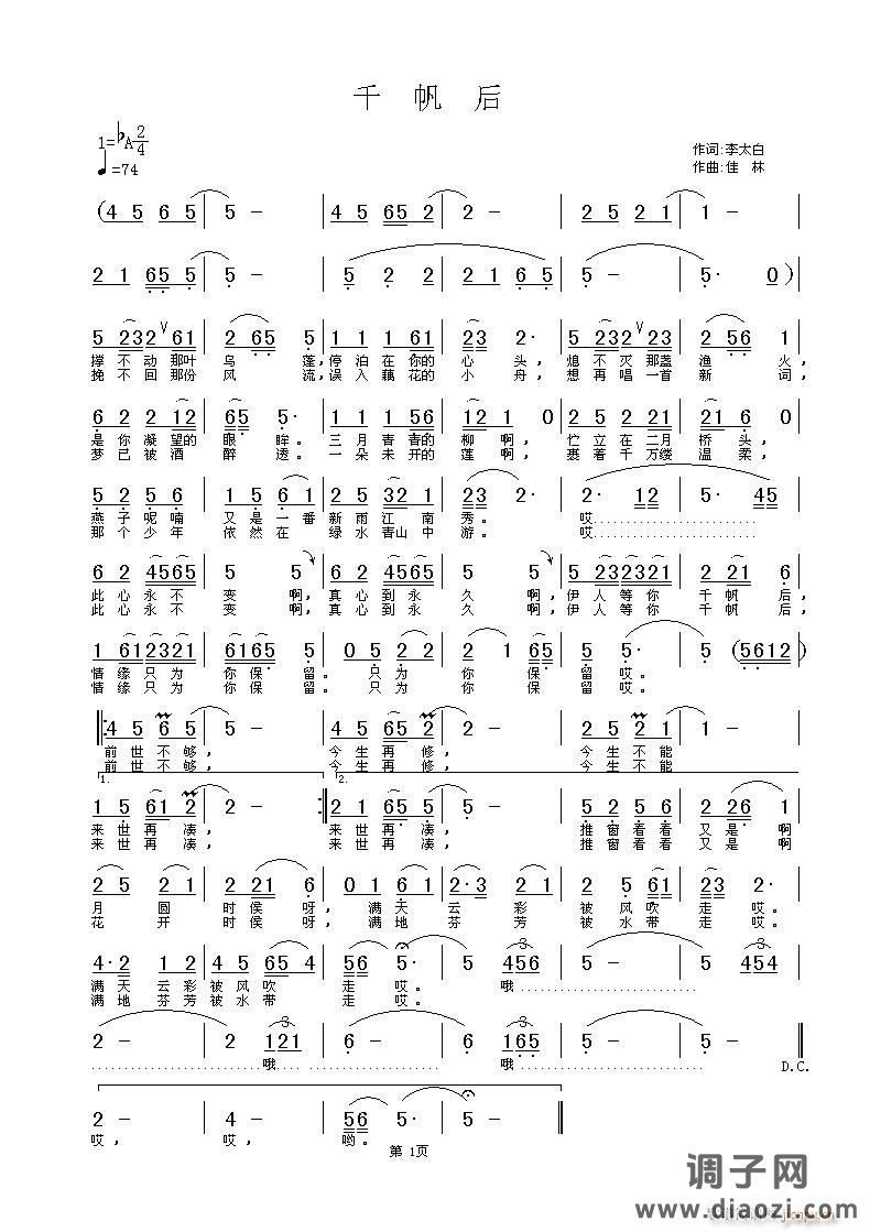 李太白  词  佳   林  曲