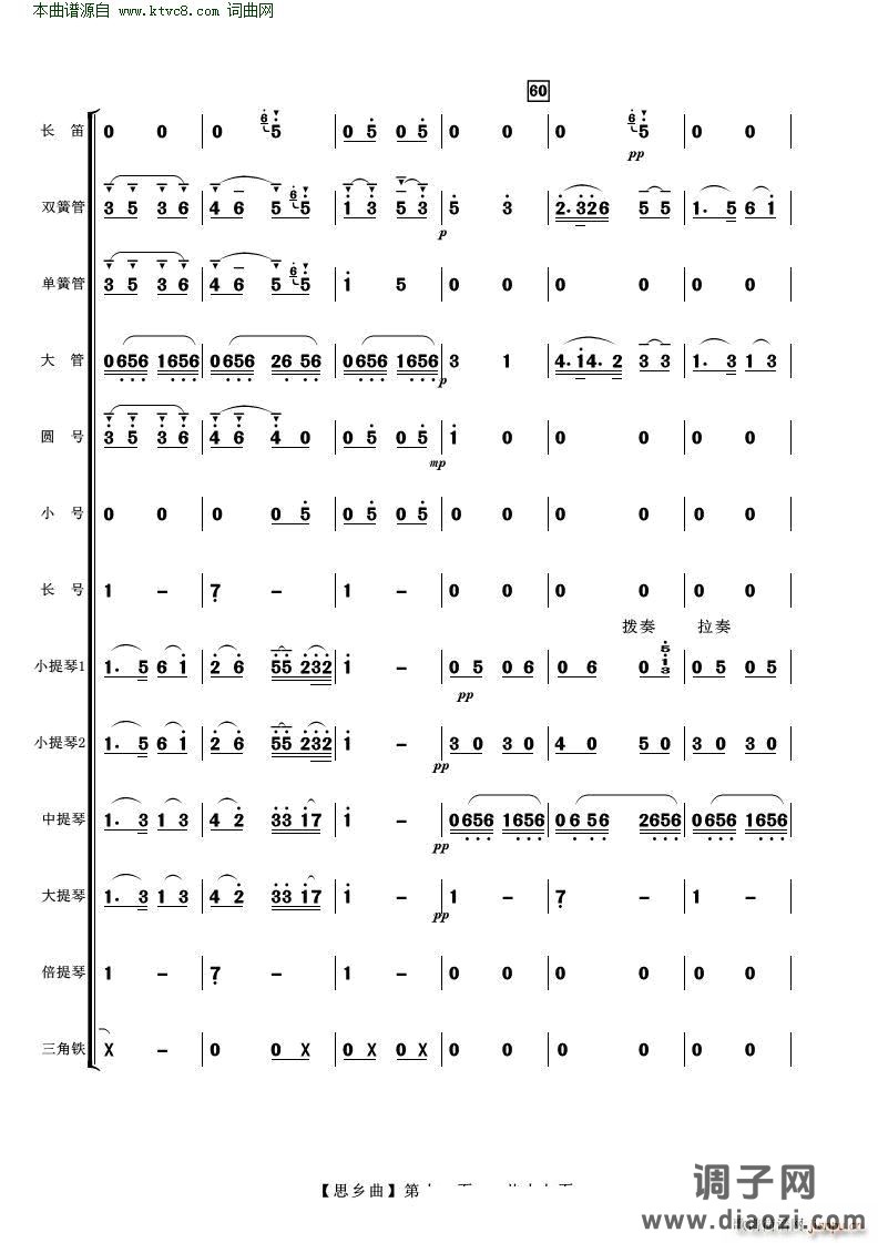 思乡曲( 管弦乐 )