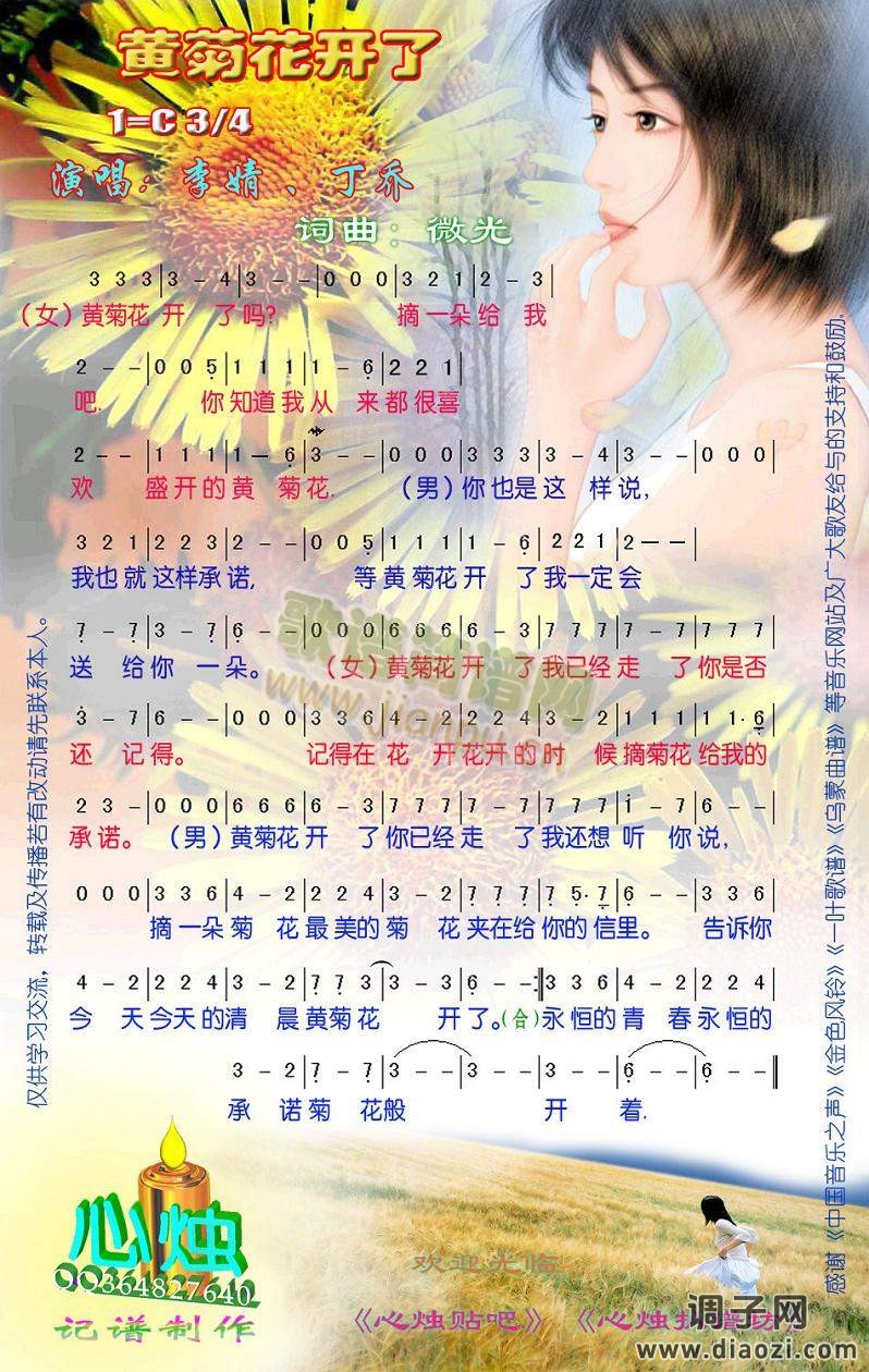 ****花开了[彩谱]