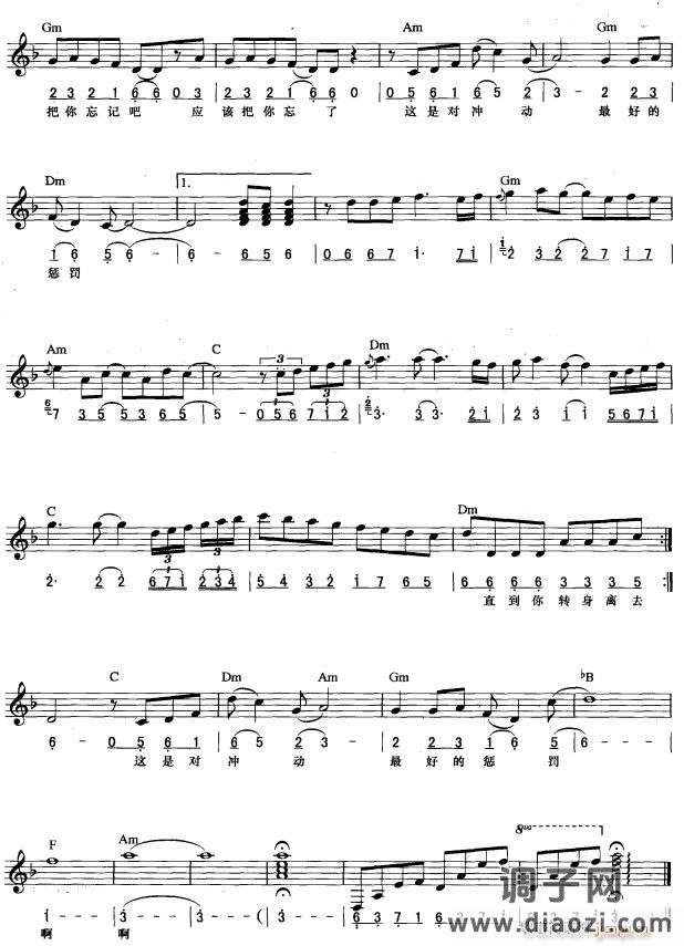 冲动的惩罚( 唱)4