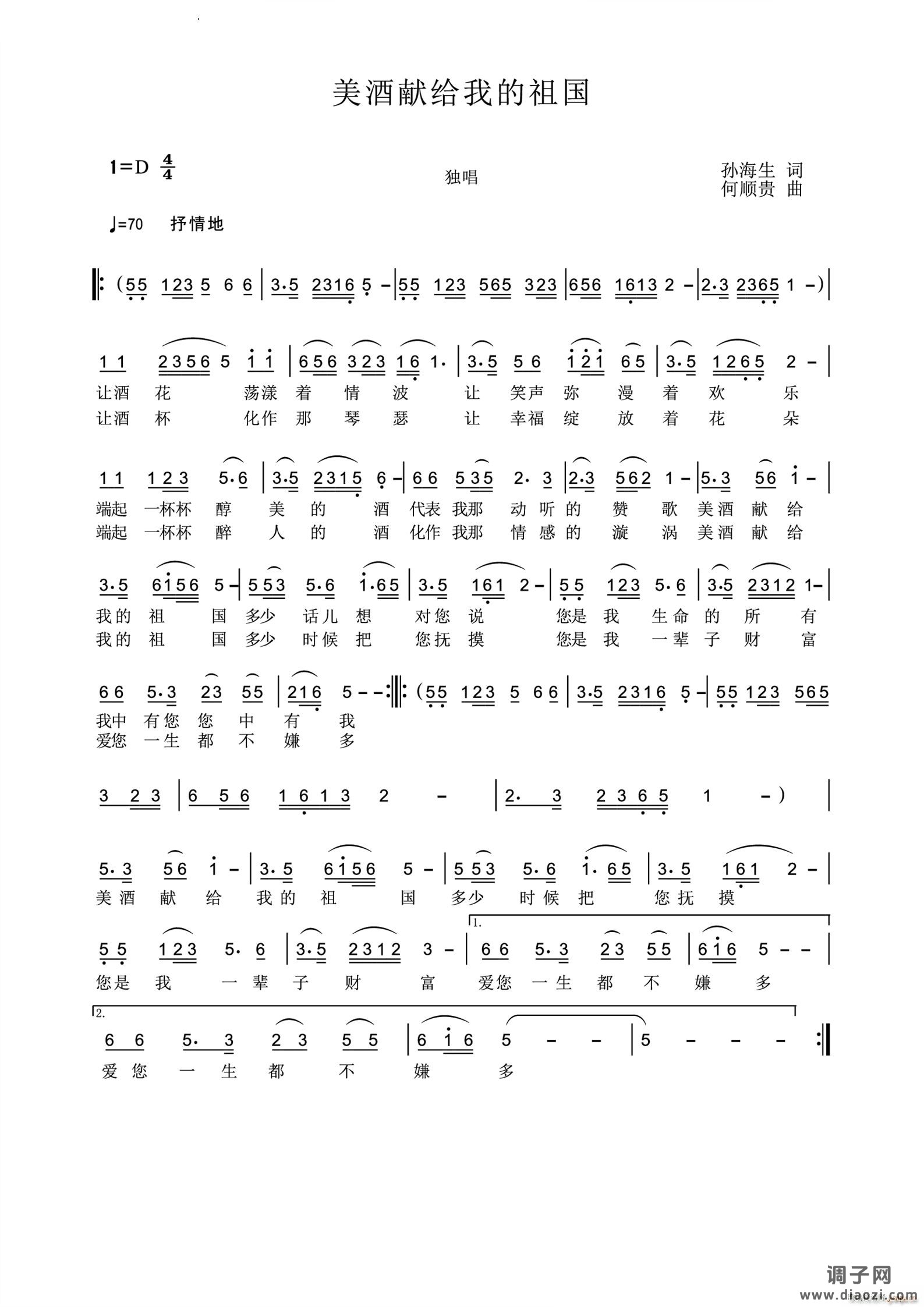 美酒献给我的祖国