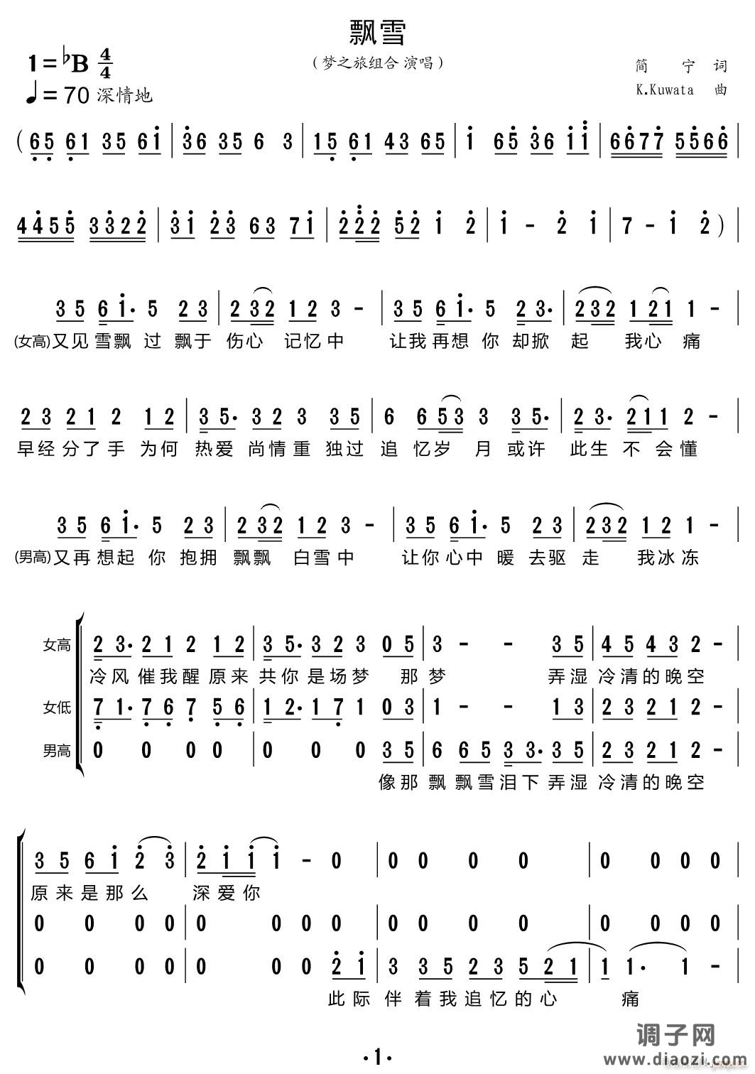 飘雪（三重唱 ）