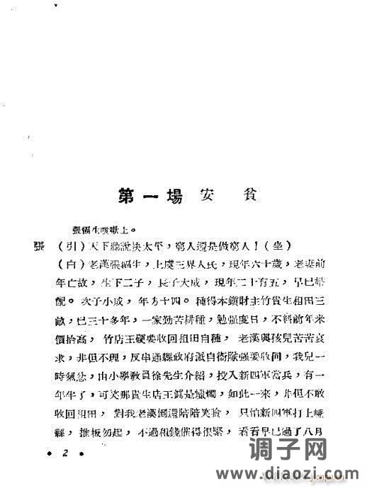 越剧《红灯记》目录1-20