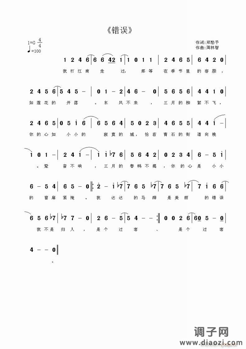 惊异！ 郑愁予谱成曲啦！！（残缺版）