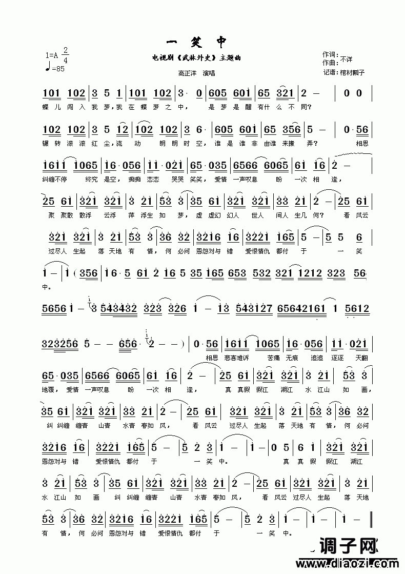 一笑中(电视剧《武林外史》主题曲)