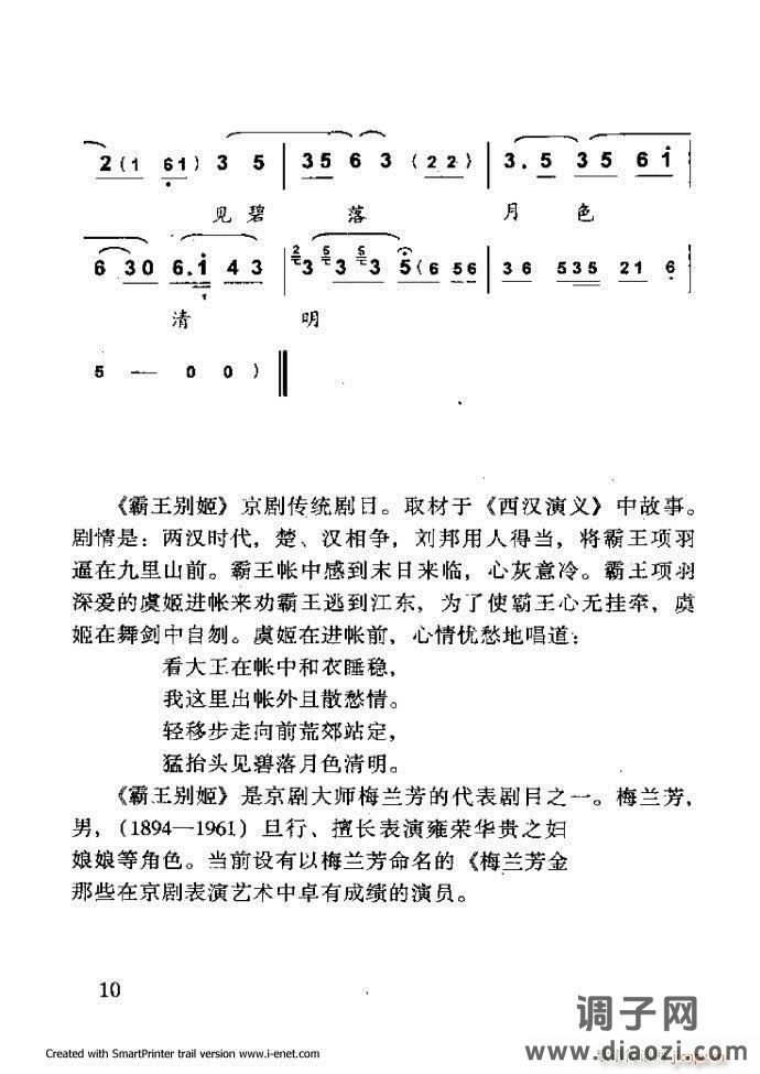 中华京剧名段集粹 目录前言 1-60