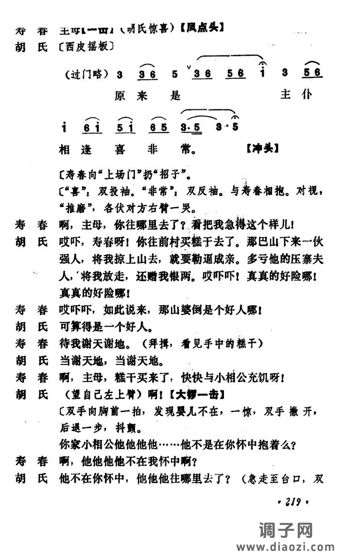 乾坤福寿镜（尚小云演出本）（第七场）