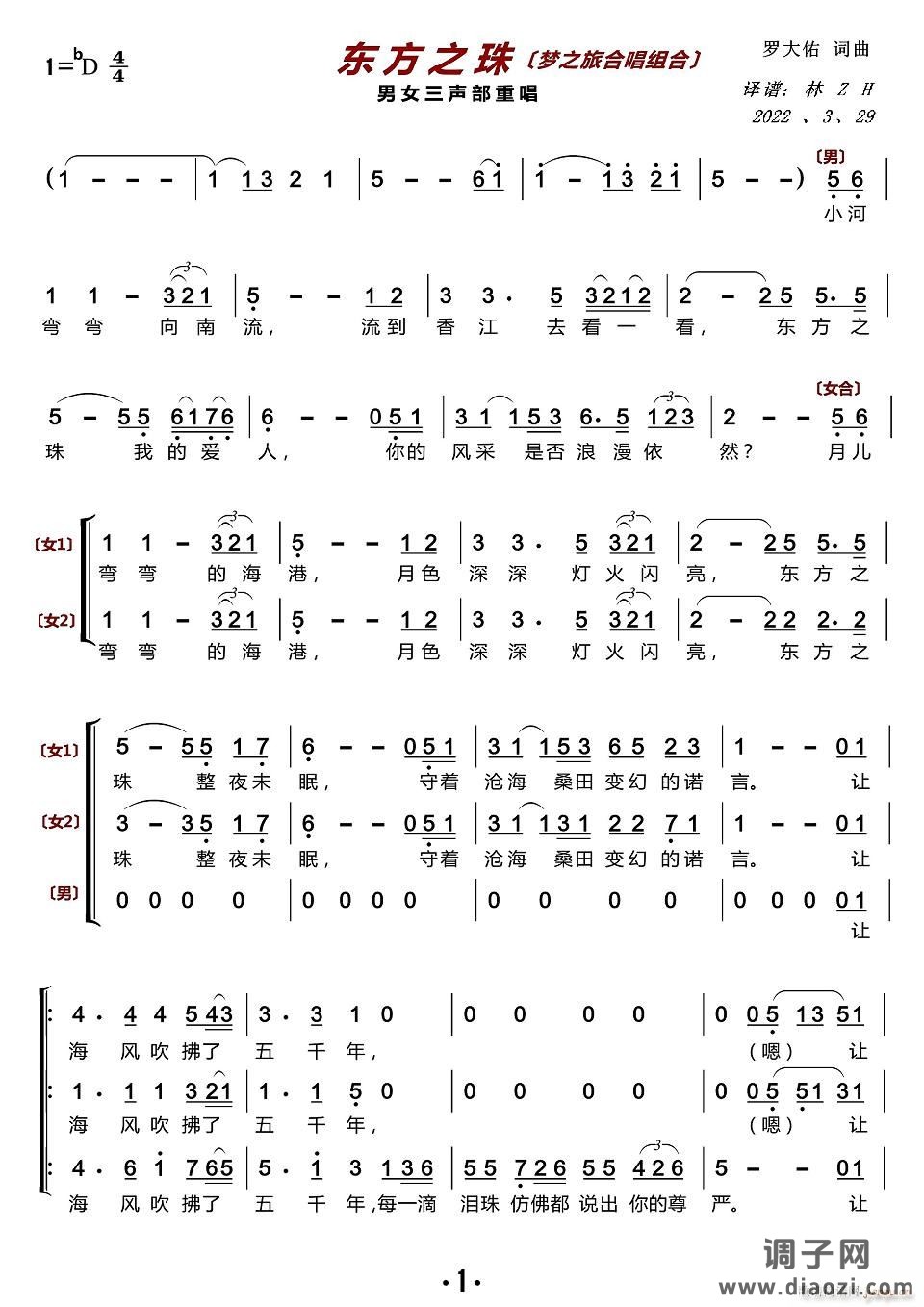 东方之珠（合唱谱）