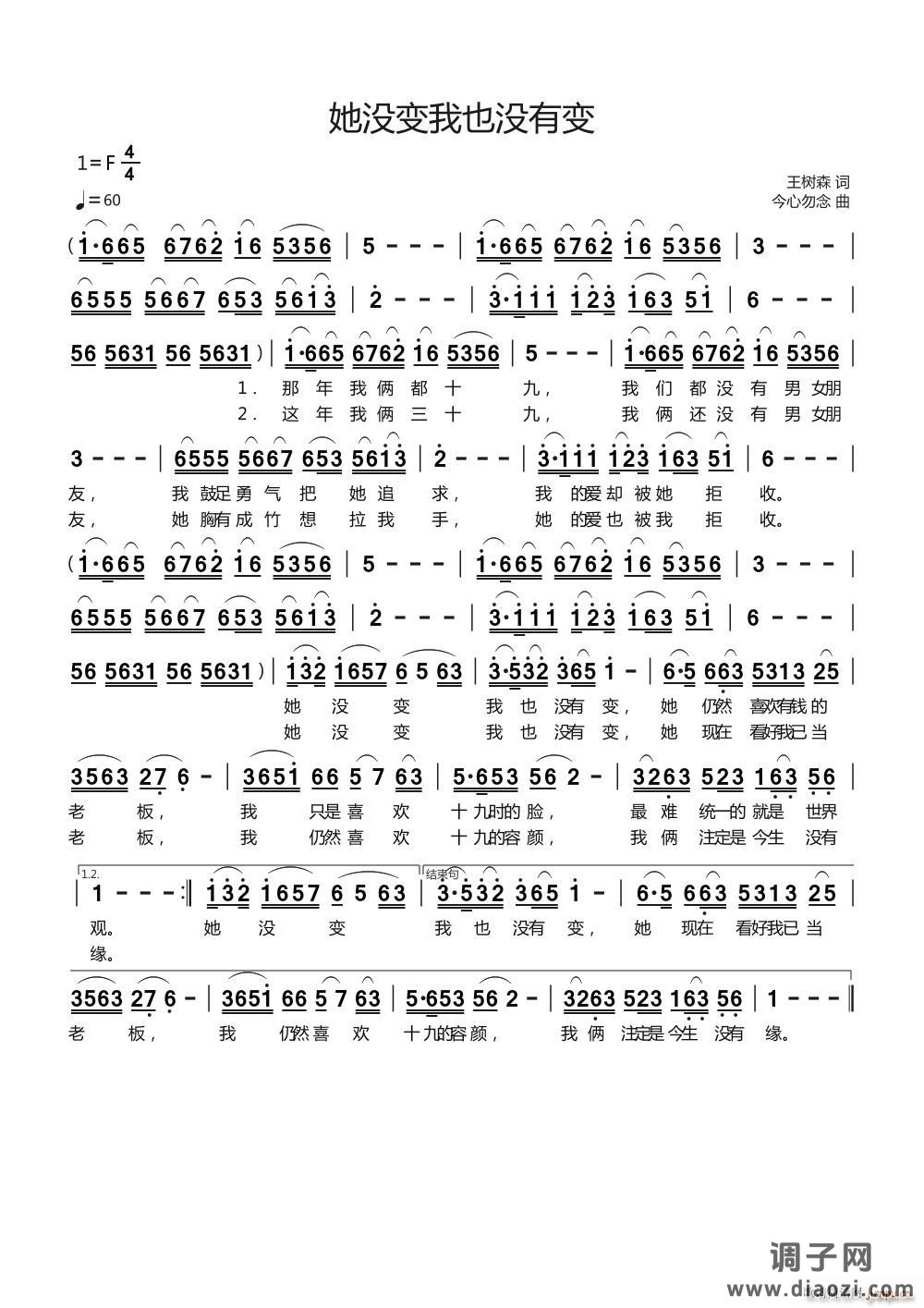 她没变我也没有变