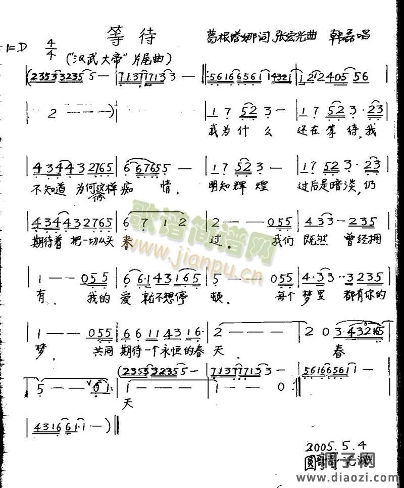 等待（电视剧“汉武大帝”插曲）