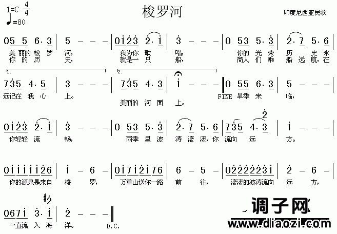 梭罗河（印尼民歌）