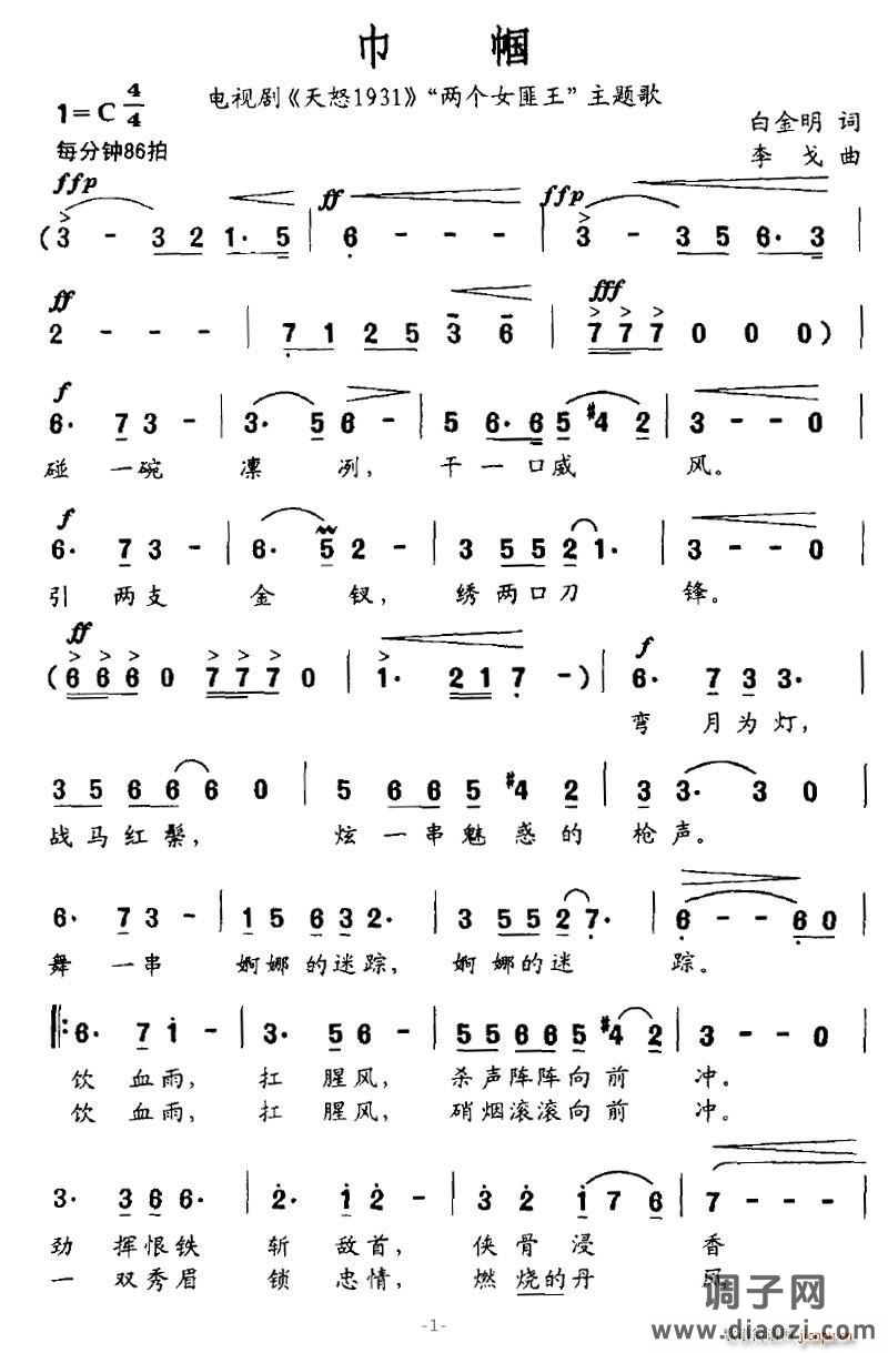 巾帼（电视剧《天怒1931》“两个女匪王”主题歌）