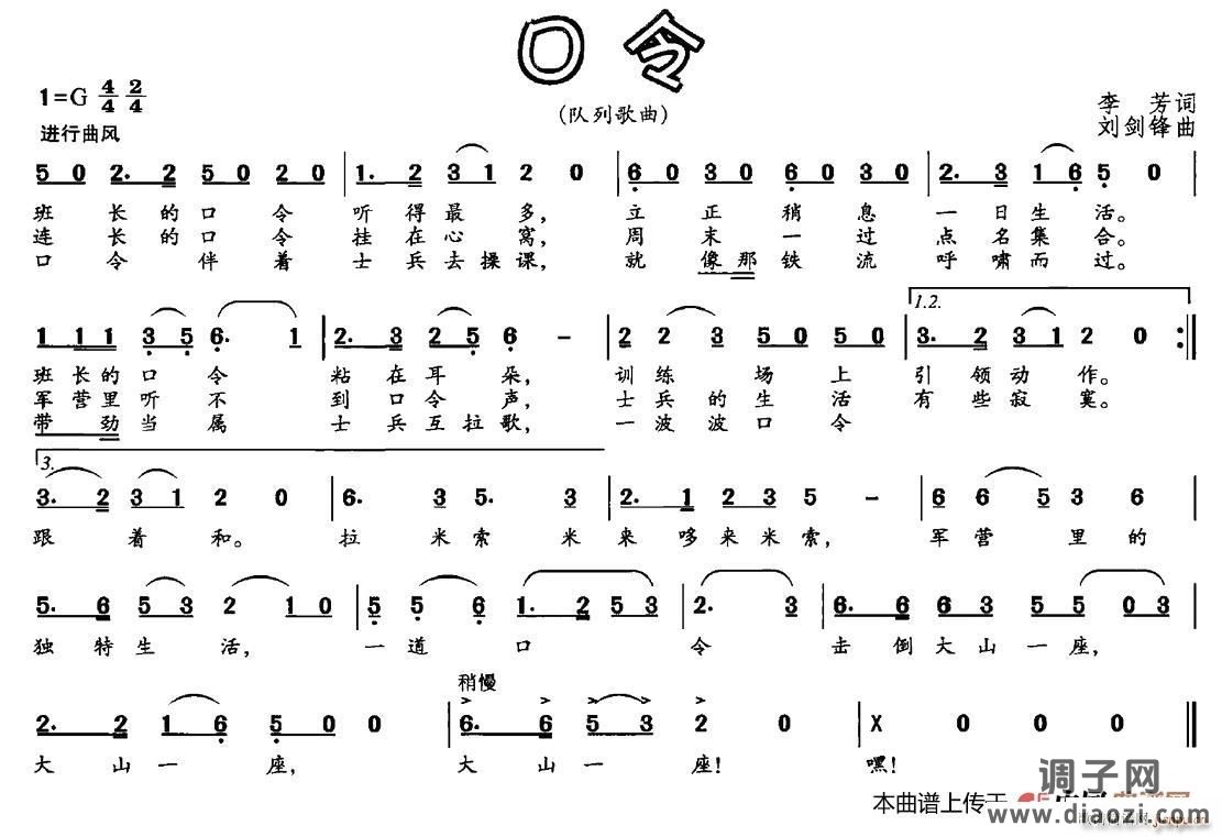 口令（李芳词 刘剑锋曲）