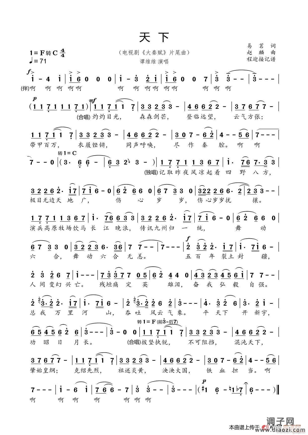 天下(完整版)(电视剧《大秦赋》片尾曲 程迎接记谱)