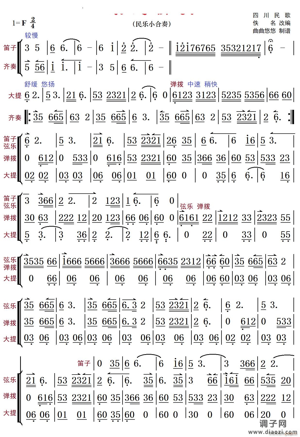 康定情歌器乐曲