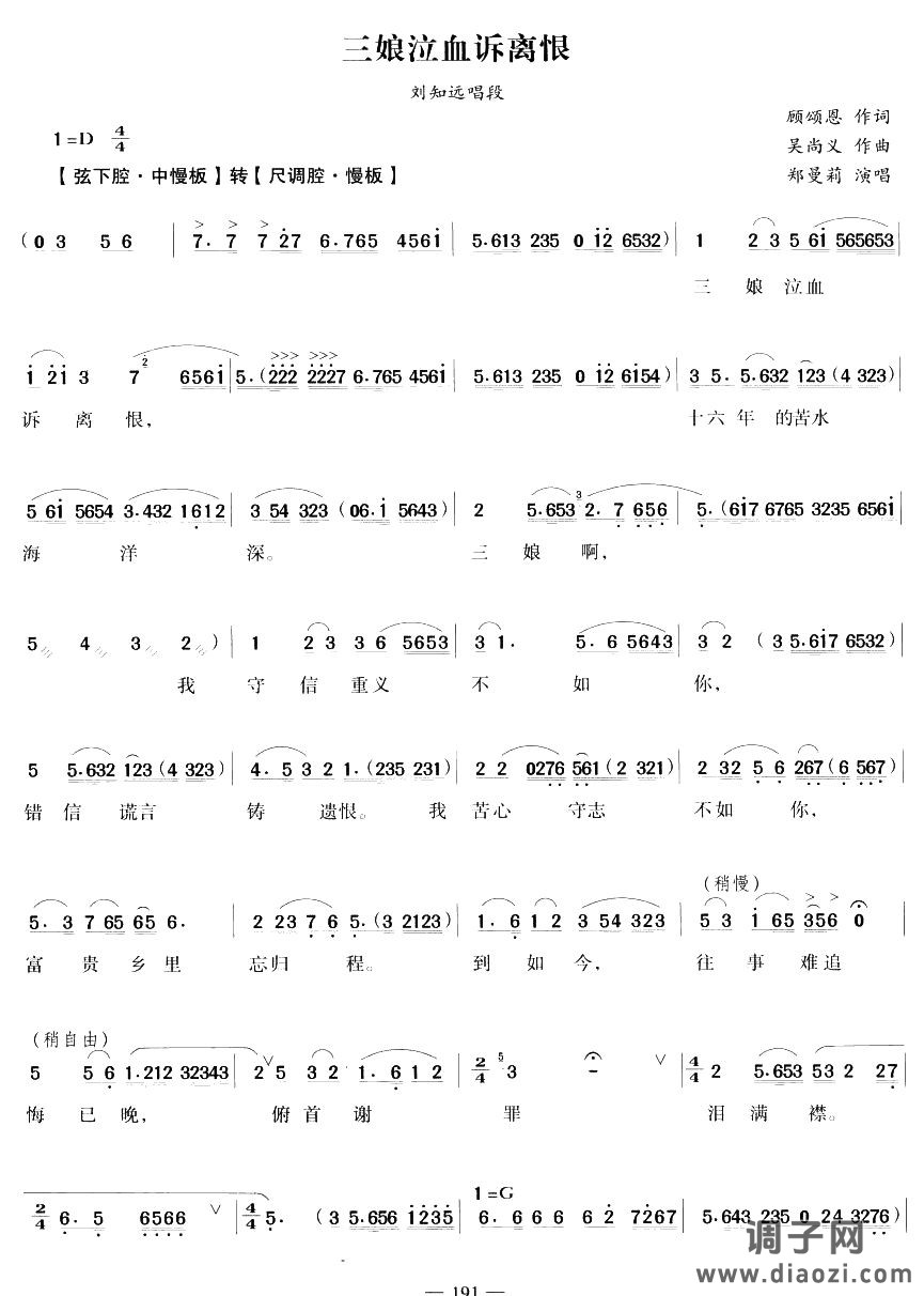 三娘泣血诉离恨(越剧唱段)