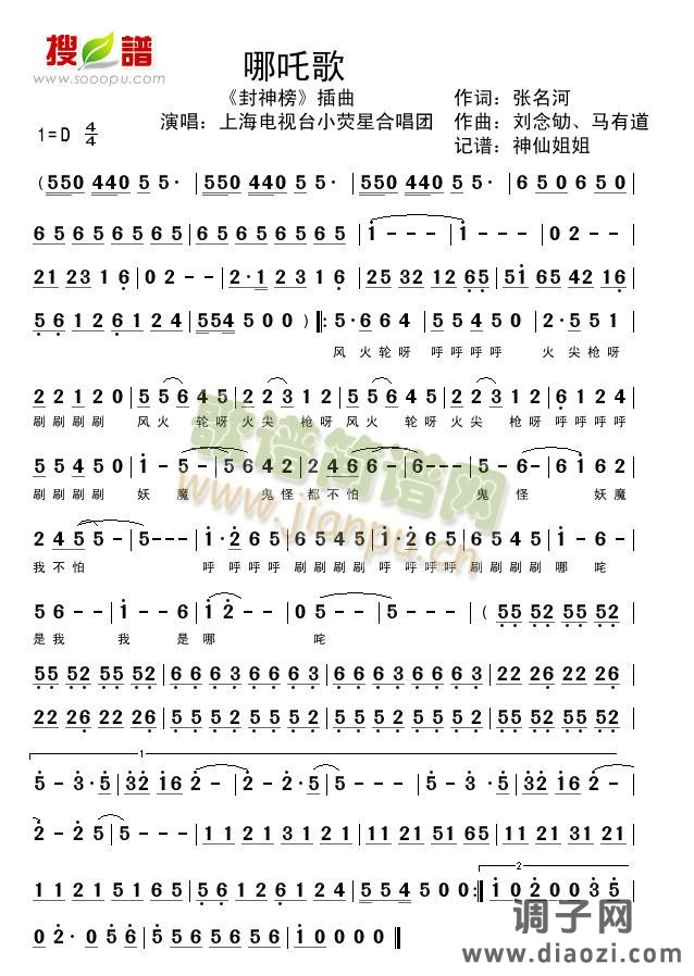 哪吒歌  《封神榜》插曲